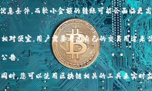 关于“tokenim 2.0”的转账费用，具体金额可能会受到多种因素的影响，比如网络拥堵程度、交易的流量范围以及用户所选择的确认速度等。通常情况下，区块链网络的转账费用会随着网络状况的变化而变化。

为了帮助您更好地了解，下面是一些关于转账费用的具体影响因素：

1. 区块链网络状态
当网络较为空闲时，转账费用通常较低；相反，如果很多用户同时进行交易，费用可能会显著提高。这是因为手续费是由矿工（或验证者）在处理交易时设置的，忙碌的网络意味着矿工需要更多的奖励来优先处理交易。

2. 交易确认速度
用户在进行转账时，通常可以选择不同的确认速度。快速确认通常需要支付更高的费用，而等待时间较长的交易则可能需要支付较低的费用。用户可以根据需求选择适合的费用等级。

3. 转账金额
有时，转账的金额也会影响费用。在某些平台上，较大金额的转账可能会享受某些费用减免或优惠条件，而较小金额的转账可能会面临更高的相对费用。

4. 交易性质
某些特定类型的交易（例如智能合约的执行）可能会导致更高的手续费，而简单的转账可能会相对便宜。用户需要考虑自己的交易用途来估算可能的费用。

如果您想了解最新的具体转账费用，可以参考相关的区块链浏览器或您所在交易平台的费用公告。

总之，关于“tokenim 2.0”的转账费用，建议您关注官方渠道的最新消息，以获得准确的信息。同时，您可以使用区块链相关的工具来实时监控当前的费用情况。这将有助于您的转账费用，确保您的每一次交易都能以最低的成本完成。