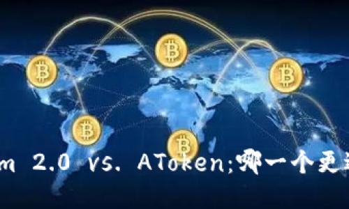 Tokenim 2.0 vs. AToken：哪一个更适合你？