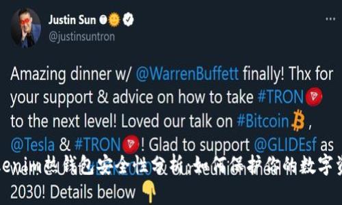 Tokenim热钱包安全性分析：如何保护你的数字资产