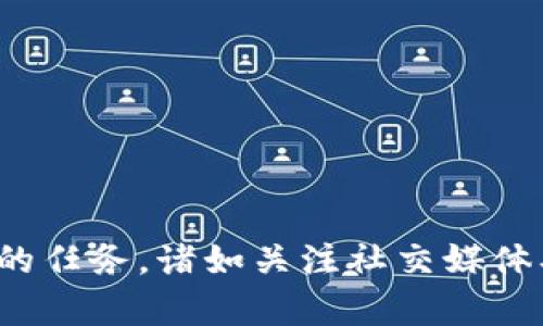 在Tokenim 2.0上，空投的DApp被称为“Tokenim Airdrop”。这个DApp允许用户参与空投活动，获取不同项目的代币。用户可以通过进行一些简单的任务，诸如关注社交媒体、注册账户等，来领取空投的代币。请注意，具体的名称和功能可能会有所变化，所以建议查阅Tokenim官方网站或相关社交媒体渠道获取最新信息。