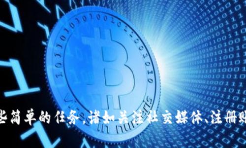在Tokenim 2.0上，空投的DApp被称为“Tokenim Airdrop”。这个DApp允许用户参与空投活动，获取不同项目的代币。用户可以通过进行一些简单的任务，诸如关注社交媒体、注册账户等，来领取空投的代币。请注意，具体的名称和功能可能会有所变化，所以建议查阅Tokenim官方网站或相关社交媒体渠道获取最新信息。