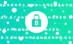 以下是一些知名的区块链国际技术网站，这些网