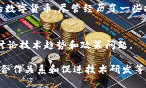 区块链联盟是由多个组织或公司组成的团体，旨在推动区块链技术的开发与应用，促进合作与标准化。以下是一些目前较为知名的区块链联盟：

1. **企业以太坊联盟（Enterprise Ethereum Alliance, EEA）**：
   该联盟致力于促进以太坊网络的使用与发展，成员包括多个大型企业和技术公司，比如摩根大通、微软等。

2. **区块链行业促进协会（Blockchain Association）**：
   这是一个致力于促进区块链行业的政策和法律环境的非营利组织，成员包括多家知名的区块链公司和项目。

3. **Hyperledger**：
   由Linux基金会推动的开源区块链项目，Hyperledger 聚焦于企业级区块链解决方案，旨在通过提供开放的标准和协议来促进区块链技术的应用。

4. **日本区块链协会（Japan Blockchain Association, JBA）**：
   专注于推动日本区块链和加密货币行业的健康发展，提供行业标准和最佳实践。

5. **RippleNet**：
   由Ripple公司推动的网络，致力于为跨境支付提供基于区块链的解决方案，参与者包括多家国际银行和金融机构。

6. **Corda**：
   由R3公司开发，是一个旨在促进金融行业的私有区块链平台，强调隐私和安全性。

7. **Libra协会（现为Diem协会）**：
   此前由Facebook主导的一个项目，旨在开发一种全球性的数字货币，尽管经历了一些挑战，但其初衷是促进全球数字支付的使用。

8. **全球区块链论坛（Global Blockchain Forum）**：
   该论坛旨在聚集全球各地的区块链专家，分享最佳实践，讨论技术趋势和政策问题。

这些联盟在推动区块链技术的广泛应用、制定行业标准、构建合作关系和促进技术研发等方面发挥着重要作用。