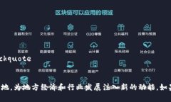 浙江省在区块链技术领域的教育资源逐渐丰富，