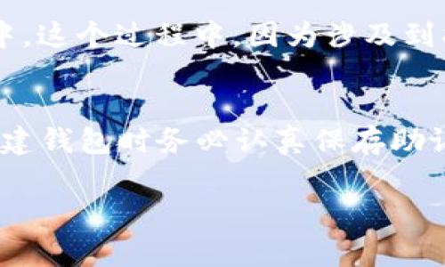 助记词（Mnemonic Phrase）是加密货币钱包用来生成私钥和地址的重要组成部分。不过，通常来说，助记词一旦生成，是不能被修改的。修改助记词会直接影响钱包访问和资产安全。

### 主要原因如下：

1. 助记词的角色
助记词是由一串随机单词组成，通常在创建钱包时生成。它的主要功能是提供一种人类可读的方式来恢复私钥和钱包。如果用户想要恢复钱包或在其他设备上再创建一个相同的钱包，只需输入这一组助记词即可。因此，助记词的唯一性和不可更改性保证了钱包的安全性。

2. 修改助记词的风险
如果允许用户修改助记词，可能会带来巨大的安全风险。比如，恶意攻击者可以通过修改用户的助记词来窃取他们的资产。同时，由于助记词与私钥是紧密相连的，修改助记词将导致无法找到原来的私钥，从而无法访问钱包内的资产。

3. 如何安全管理助记词
虽然助记词不能修改，但用户可以采取一定的安全措施来管理他们的助记词，以防止丢失或被盗。以下是一些推荐的做法：

- **备份**：将助记词抄写在纸上，放在安全的地方，避免数字化存储，以防止黑客攻击。

- **使用密码管理器**：如果你选择数字存储，确保使用安全的密码管理器，这些工具往往提供加密保护。

- **定期检查**：定期检查钱包和助记词的存储方式，确保它们仍然是安全的。

4. 生成新的助记词
如果出于某种原因需要“更换”助记词，用户可以创建一个新的钱包，生成新的助记词，然后将资产从旧钱包转移到新钱包中。这个过程中，因为涉及到将资产转移到新地址，确保在执行交易前了解交易的费用，并确保网络状况良好，以免造成资产损失。

总结
总的来说，助记词是加密资产管理中不可或缺的一部分，确保其安全和不可改变性是保护用户资产的关键。因此，用户在创建钱包时务必认真保存助记词，并采取适当的安全措施。如果需使用新助记词，最好的方式是生成新钱包并转移资产。

如果你有其他相关问题或想要了解更多关于加密钱包的知识，请随时告知！