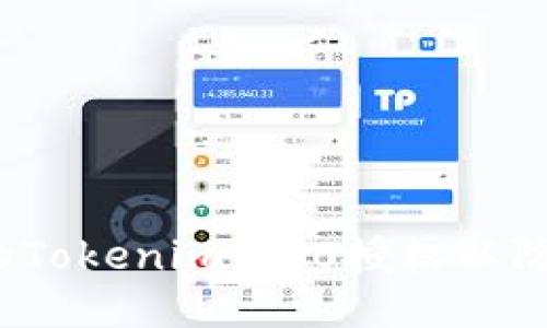 如何保护你的Tokenim 2.0授权以防止账户被盗？