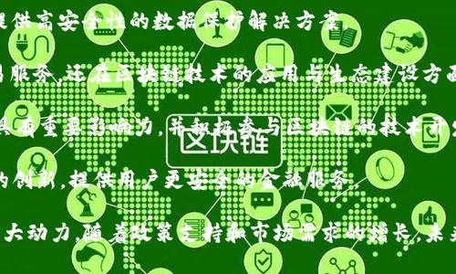 中国的区块链行业近年来快速发展，涌现出了一批在技术、应用和市场等方面领先的企业。以下是一些在区块链领域颇具影响力的中国企业：

1. **蚂蚁链（AntChain）**：隶属于阿里巴巴集团，蚂蚁链致力于区块链技术在金融、电子商务等多个领域的应用，其技术支持着很多商业场景。

2. **腾讯区块链（Tencent Blockchain）**：腾讯在区块链领域的探索主要集中在数字资产、溯源、供应链金融等应用。通过区块链技术，腾讯希望提升数字信任和透明度。

3. **百度区块链（Baidu Blockchain）**：百度在区块链技术方面的研发主要体现在其区块链云平台，提供企业级服务与解决方案，支持多种商业场景。

4. **比特大陆（Bitmain）**：作为全球最大的比特币矿机制造商，比特大陆也在积极布局区块链生态，促进数字货币的挖掘和应用。

5. **链家（Lianjia）**：在房地产领域，链家通过区块链技术为交易提供透明度与有效性，提升用户信任。

6. **恒生电子（Hundsun Technologies）**：专注于金融服务的技术提供商，恒生电子利用区块链提升金融交易的安全和效率。

7. **国盾量子（QuantumCTek）**：专注于量子通信和区块链安全的企业，提供高安全性的数据保护解决方案。

8. **火币网（Huobi）**：作为知名的数字货币交易平台，火币网不仅提供交易服务，还在区块链技术的应用与生态建设方面有所投入。

9. **币安（Binance）**：虽为全球性的数字货币交易平台，币安在中国市场具有重要影响力，并积极参与区块链的技术开发与应用。

10. **小米金融（Xiaomi Finance）**：小米通过区块链技术探索金融科技的创新，提供用户更安全的金融服务。

这些企业在各自领域的不断创新和努力，为中国区块链产业的发展注入了强大动力。随着政策支持和市场需求的增长，未来还可能会有更多企业崭露头角，在区块链技术的应用落地中发挥重要作用。