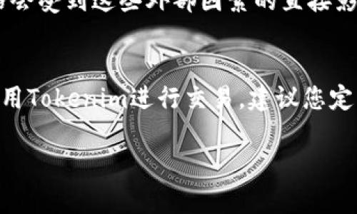 关于Tokenim金额是否每天更新的问题，具体情况取决于Tokenim平台的操作机制及其数据更新策略。一般来说，加密货币和数字资产的交易平台会定期更新各种资产的价格和相关信息，以反映市场的实时状况。以下是几个关键点，帮您更好地理解这个问题：

1. 实时数据更新
许多加密货币交易平台，包括Tokenim，通常会提供实时的市场数据。这意味着用户可以随时查看资产的当前价格、交易量以及市场趋势。这种实时更新是为了确保用户能获得最新的市场信息，帮助他们做出更好的投资决策。

2. 日常数据更新
除了实时更新外，某些平台可能会在每天的特定时间对所有资产进行一次全面的价格更新和数据审核。这种更新通常会包含对过去24小时内市场表现的总结，以及对未来趋势的分析与预测。

3. 用户的资金变动
Tokenim账户内的金额也会随时根据用户的交易活动进行更新。如果用户进行了交易或投资，账户余额和资产配置会立即反映这些变化。这种动态更新确保用户能实时掌控自己的资产状况。

4. 外部因素的影响
加密市场受多种因素影响，包括市场供求关系、政策变化、技术进步及其他经济指标。Tokenim所更新的金额和价格会受到这些外部因素的直接影响，因此可能会随时发生变化。

总结
Tokenim金额是否每天更新，这不仅取决于平台的更新策略，还取决于用户的交易频率和市场的波动。如果您在使用Tokenim进行交易，建议您定期查看账户信息，以获取最新的资产状况。同时，保持对市场动态的关注，能够帮助您更好地把握投资机会。

如果您有更具体的问题或者想要进一步了解Tokenim的使用方式，随时欢迎提问！