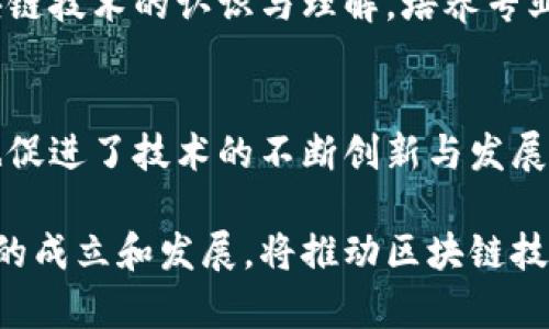 天津区块链服务云系统是天津市为了推动区块链技术发展与应用而建立的一系列服务平台。这些系统主要旨在为政府、企业及各类组织提供可信、高效的区块链服务。以下是天津区块链服务云系统的一些主要功能和特点。

1. 政务服务
天津区块链服务云系统为政务部门提供了高效、安全的区块链解决方案。这些方案主要用于数据共享、信息认证和服务透明化，提升了政府工作效率的同时，增加了公众对政府工作的信任感。通过区块链技术，政府可以更好地管理各类事务，例如企业注册、社会保障、税务管理等，使得信息处理过程更加高效、安全。

2. 企业应用
企业可以利用天津的区块链服务云系统来提高商业活动的透明度和安全性。特别是在贸易融资、合同管理和供应链管理等领域，区块链可以有效地减少中介环节，降低交易成本，缩短交易时间。通过智能合约，企业可以实现自动化的合同执行，提高业务效率。

3. 公众服务
区块链技术也可以应用于公众服务领域，如身份认证和信息存储。通过建立基于区块链的身份认证系统，个人可以更安全地管理自己的个人信息，减少信息泄露的风险。同时，区块链还可以用于电子票务、电子档案保存等方面，提高服务的便利性和安全性。

4. 金融科技
金融行业是区块链技术最为活跃的领域之一。天津区块链服务云系统与金融机构合作，推动金融科技的发展，包括数字货币、区块链支付和区块链资产管理等方面。这些应用能够显著提升金融交易的安全性和效率，为用户提供更便捷的金融服务。

5. 产业赋能
天津区块链服务云系统还致力于帮助各个产业实现数字化转型。通过区块链技术，传统产业可以供应链管理，提高生产效率。同时，这些技术还能够通过追踪和溯源，确保产品质量和安全，增加消费者的信任感。

6. 教育和培训
为了推动区块链技术的普及和应用，天津市还积极开展相关的教育和培训活动。通过各种形式的培训班、讲座和研讨会，提升社会各界对区块链技术的认识与理解，培养专业人才，为天津的区块链生态系统注入新活力。

7. 合作与发展
天津区块链服务云系统还积极寻求与国内外科研机构、企业和政府的合作。这种跨行业、跨国界的合作不仅增强了区块链技术的适用场景，也促进了技术的不断创新与发展。

通过以上功能与服务的介绍，天津的区块链服务云系统不仅为地方经济发展注入了新动力，同时也为企业和公众提供了更多便利。这些系统的成立和发展，将推动区块链技术更广泛地应用于各个领域，促进天津的数字经济发展。