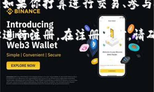 Tokenim 是一个与加密货币和区块链相关的平台，具体是否需要注册取决于你想要使用该平台的哪些功能。通常，如果你打算进行交易、参与投资或者使用某些服务，注册往往是必要的一步。这是为了确保你的账户安全，以及平台能够记录你的交易和活动。

如果你只是在浏览或查看公开信息，可能不需要注册，但在大多数情况下，为了获得完整的用户体验和功能，建议你进行注册。在注册之前，请确保了解平台的条款和隐私政策，以保护自己的权益。

如果你还有其他问题，或者需要更具体的信息，请详细说明，我会尽力帮你解答！