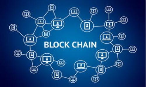 如何解决Tokenim 2.0钱包转币过程中的“等待打包”问题
Tokenim 2.0, 钱包转币, 等待打包, 区块链交易/guanjianci

引言：什么是Tokenim 2.0钱包？
Tokenim 2.0钱包是一个现代化的数字货币钱包，旨在为用户提供安全、便捷的加密资产管理体验。无论你是新手还是经验丰富的加密货币投资者，Tokenim 2.0都能帮助你轻松管理比特币、以太坊及其他多种数字货币。在使用过程中，有些用户可能会遇到“转币等待打包”的问题，这可能会让人感到困惑和不安。本文将帮助你理解这个问题，提供解决方案，并给出预防建议。

第一部分：什么是“等待打包”状态？
在区块链网络中，转账操作需要经过一系列的确认过程。一旦你在Tokenim 2.0钱包中发起转账，交易就会被广播到网络中。在这里，交易记录会等待被矿工打包进入区块中。在某些情况下，交易可能会停留在“等待打包”状态，导致币款无法立即到账。

第二部分：导致“等待打包”状态的原因
为什么会出现“等待打包”的情况呢？有几个常见原因：
ul
    listrong网络拥堵：/strong当区块链网络中的交易数量激增时，网络会变得拥挤。矿工只能处理有限的交易，因此某些交易可能会被延迟。/li
    listrong交易费用设置过低：/strong每笔交易需要支付一定的交易费，称为“矿工费”。如果你设置了过低的矿工费，矿工可能不会优先处理你的交易。/li
    listrong系统不稳定：/strong在某些情况下，Tokenim 2.0钱包的系统可能出现故障，导致交易未能正常处理。/li
/ul

第三部分：如何解决“等待打包”问题
h41. 检查网络状态/h4
首先，确认区块链网络的状态。你可以通过一些，这种即使不耐烦也能了解自己交易进程的工具了解到当前网络的交易拥堵情况。

h42. 提高交易费用/h4
如果你的交易因费用过低而未被处理，可以尝试进行“交易加速”。这通常意味着你可以为该交易支付更高的矿工费用，以便矿工优先处理你的转账请求。

h43. 等待系统恢复/h4
有时候，问题不是出在你这里，而是Tokenim 2.0钱包的服务器。耐心等待，看看系统是否会自动恢复交易处理。

h44. 联系客服/h4
如果问题依然存在，请联系Tokenim 2.0钱包的客服团队。提供详细的交易信息，他们可以更为有效地帮助你解决问题。

第四部分：预防措施
为了避免未来再次出现“等待打包”问题，可以采取以下几种预防措施：
ul
    listrong确保合理的交易费用：/strong在进行转账时，确认您所设置的矿工费是否合适，尤其是在网络拥堵时。/li
    listrong关注市场动态：/strong了解市场的交易趋势，以便在合适的时机进行转账，减少等待时间。/li
    listrong定期更新钱包软件：/strong确保您的Tokenim 2.0钱包是最新版本，通常可以提高整体性能和稳定性。/li
/ul

第五部分：总结
在使用Tokenim 2.0钱包时，转币等待打包的提升体验并不是不可避免的。通过了解相关知识以及采取合适的预防措施，可以大大降低问题发生的频率，提升转账的效率和安全性。希望本文能够帮助你更好地理解和处理“等待打包”的问题，让你的加密货币之旅更加顺利。

附录：进一步阅读和资源
如果你希望深入了解区块链技术、钱包安全性以及加密货币交易的其他相关知识，以下是一些推荐资源：
ul
    lia href=