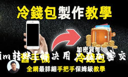 如何取消Tokenim转账？解决用户在加密交易中的常见痛点
