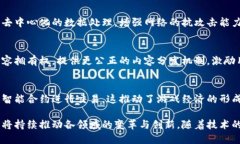 区块链技术因其去中心化、安全性和透明性，正