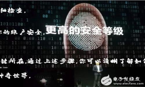 在讨论Tokenim 2.0的空投地址填写时，首先需要了解空投的基本概念以及如何正确填写钱包地址，以确保顺利接收空投的代币。以下是一些重要的信息和步骤，帮助你顺利完成Tokenim 2.0的空投地址填写。

### 1. 了解Tokenim 2.0和空投

Tokenim 2.0简介
Tokenim 2.0是一个基于区块链的项目，旨在为用户提供创新的金融解决方案。其中最受欢迎的活动之一即是空投，项目方通过这种方式将新发行的代币免费分发给社区用户，以激励用户参与和推广。

空投的定义和目的
空投是一种市场营销策略，用于将代币或加密货币免费分配给特定用户。通常，用户需要满足某些条件，例如注册、关注社交媒体账号或填写相关表格。空投不仅帮助项目扩大曝光率，还能让用户了解到新项目的潜力。

### 2. 填写空投地址的注意事项

选择合适的钱包
在准备填写空投地址之前，确保你拥有一个兼容的加密钱包。最常见的钱包包括MetaMask、Trust Wallet和Ledger等。你需要确认钱包支持Tokenim 2.0代币的网络（如Ethereum、BSC等）。

找到你的钱包地址
登录你的加密钱包，寻找“账户”或“地址”部分。通常，它是一个以“0x”开头的长字符串。例如，一个Eth钱包地址可能看起来像这样：0x1234567890abcdef1234567890abcdef12345678。确保复制整条地址，避免出现拼写错误。

确认网络和代币类型
在填写地址前，确保你选择的网络与Tokenim 2.0项目使用的区块链一致。例如，如果Tokenim 2.0是基于Ethereum的，确保你的钱包地址是Ethereum网络的地址。同样，在填写代币类型时，确保选择Tokenim 2.0相关的类型，而不是其他项目的代币。

### 3. 填写空投地址的步骤

访问空投页面
找到Tokenim 2.0的官方空投页面，通常在项目的官方网站或社交媒体账号上公布。阅读空投的说明，确认参与条件和奖励信息。

填写相关表格
在空投页面上，你会看到一个填写表单的部分。在该表单中，通常会要求你提供一些个人信息，例如你的电子邮件地址、社交媒体账号以及钱包地址。在填写时，请务必认真审阅，确保信息准确无误。

填写钱包地址
在指定的输入框中，准确粘贴你的钱包地址。确保没有空格，并且整个地址一致。填写完毕后，可以再次检查以防出现错误。

提交信息
确认所有填写的信息无误后，提交表单。通常在提交后，你会收到一封确认邮件或者在页面上看到确认信息。请务必保留这些信息，以便后续查询。

### 4. 关注后续信息

检查空投状态
经过一段时间后（具体时间一般取决于项目方的安排），你应该能够在你的钱包中看到Tokenim 2.0的代币。请定期检查你的钱包，以确认代币是否已成功发放。如果没有收到，请查阅项目的官方渠道，寻求帮助。

保持信息更新
在参与空投后，建议你持续关注Tokenim 2.0项目的动态，加入相关社群，例如Telegram或Twitter，获得最新的消息和更新信息。这能帮助你提前掌握项目的进展和未来可能的空投机会。

### 5. 常见问题解答

什么是钱包地址？
钱包地址是你在区块链上接收和发送加密货币的唯一标识符。每个钱包地址都是独一无二的，确保发送代币时的唯一性和准确性。

如果填写错误怎么办？
如果不小心填写了错误的钱包地址，一般来说，代币将会被发送到错误的地址，这笔交易是不可逆的。建议在提交前仔细检查。

如何确保代币安全？
为了确保你的代币安全，保持私钥和助记词的保密，不要随意分享给他人。同时，设置强密码并启用二步验证，以保护你的账户安全。

### 结语

Tokenim 2.0的空投活动为用户提供了获取新兴代币的良机。然而，注意正确填写钱包地址是确保顺利接收代币的关键所在。通过上述步骤，你可以清晰了解如何填写地址并参与Tokenim 2.0的空投活动。希望你能顺利获得属于你的代币，并在区块链的世界中享受更多的机会！

如果你还有其他问题或疑问，不妨在相关社区或论坛中提问，和其他用户分享你的经验与感悟，进一步了解区块链的神奇世界。