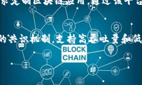 天逸（Tiantian）是一家专注于区块链技术的创新公司，提供多种产品服务，以满足用户的不同需求。以下是天逸三款主要区块链产品的介绍：

### 1. 天逸数字钱包
天逸数字钱包是一个多功能的加密货币钱包，支持多种数字资产的安全存储、管理和交易。该钱包不仅提供快速的交易功能，还嵌入了强大的安全机制，如多重签名和生物识别验证，确保用户资产的安全。用户可以方便地查看资产价值、交易记录，并进行实时的市场分析。

### 2. 天逸区块链平台
天逸区块链平台为开发者和企业提供一个灵活的区块链解决方案。平台支持智能合约的创建与执行，允许用户根据自身需求定制区块链应用。通过该平台，企业可以实现透明的供应链管理、去中心化的金融服务等，使得业务流程更加高效和可信。

### 3. 天逸公链
天逸公链是一种开放、去中心化的区块链网络，旨在解决现有区块链系统的可扩展性、性能及安全性问题。该公链采用先进的共识机制，支持高吞吐量和低延迟的交易处理，显著提升网络的整体效率。此外，天逸公链还提供了丰富的开发工具，鼓励开发者在其上构建创新的应用。

希望以上资讯能帮助您更好地了解天逸的区块链产品。如需进一步的信息，欢迎随时联系。