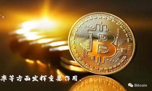 区块链技术在各个行业的应用逐渐增多，尤其在司法领域的探索也在不断深化。区块链司法机构通常涉及多个部门与职能，旨在通过去中心化和透明性来提高司法效率。以下是一些主要的部门或职能：

1. **法律咨询与合规部门**  
   该部门负责确保区块链相关的操作符合现有法律法规，提供法律意见并进行合规审查。

2. **证据收集与保存部门**  
   该部门的任务是利用区块链技术安全存储和验证证据，以确保其不可篡改性和真实性。

3. **智能合约执行部门**  
   负责设计和实施智能合约，这些合约可以自动化执行法律协议，并减少人为干预。

4. **案件管理部门**  
   利用区块链技术来提高案件管理的透明度和可追溯性，为案件提供详细的处理记录。

5. **调解与仲裁部门**  
   在区块链平台上进行争端解决，采用去中心化的机制提供调解和仲裁服务。

6. **公众参与与教育部门**  
   负责普及区块链技术在司法领域的应用，提升公众的认知和信任。

7. **技术研发部门**  
   该部门专注于研究和开发新的区块链应用，以推动司法领域的技术创新。

通过上述部门的协作，区块链司法机构能够在保护法律权益、提升透明度和效率等方面发挥重要作用。