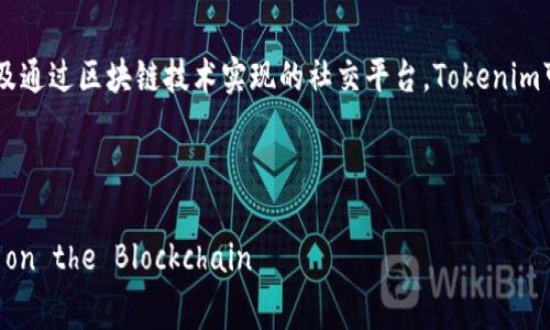 在Tokenim中，SNS（Social Networking Service）通常指的是社交网络服务，涉及社交媒体以及通过区块链技术实现的社交平台。Tokenim可能是一个涉及社交网络和加密货币技术的项目，虽然具体的细节和功能可能因项目不同而异。

以下是关于Tokenim中SNS的一个章程轮廓，旨在深入探讨这一主题。

### Unlocking the Power of SNS in Tokenim: Revolutionizing Social Networking on the Blockchain