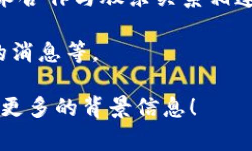 贵阳的区块链产业发展相对较快，但具体的股东信息通常涉及到企业的商业机密，公开的信息较为有限。不过，可以根据一些公开资料和报道，列举出参与贵阳区块链行业的一些主要公司或组织及其潜在股东。

1. **贵州省大数据产业发展领导小组**：这是一个政府组织，虽然不是股东，但在贵阳的区块链项目中扮演着重要的支持和推动角色。

2. **贵阳大数据交易所**：作为区块链技术应用的示范基地，该交易所吸引了不少资金和企业参与。

3. **区块链技术企业**：例如在贵阳发展区块链的初创企业，其中可能会有天使投资人、风险投资公司等作为股东。

4. **大学和研究机构**：如贵州大学及其他高校可能参与研究项目培养人才，也可能通过技术合作与股东关系相连。

为了了解具体的股东信息，您可能需要查阅特定公司的工商注册信息、年度报告或官方发布的消息等。

如果您有兴趣深入探讨贵阳的区块链产业发展情况或是否有特定企业的股东信息，欢迎提供更多的背景信息！