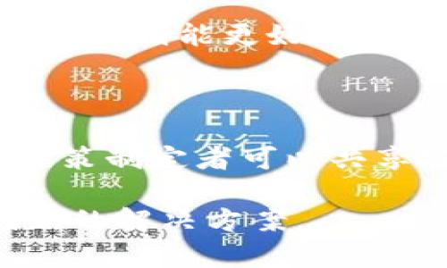 区块链技术在农业领域的应用越来越广泛，推动了农业生产、管理和交易的数字化转型。以下是一些在农业上应用的区块链产品，展示了其在提高透明度、效率和可信度方面的潜力。

### 1. 供应链追踪

区块链技术可以用于农产品的供应链追踪，确保每一步的透明度。例如，某些企业利用区块链来记录从农田到消费者餐桌的每一个环节，包括种植、收割、运输等信息。通过这种方式，消费者可以追溯到他们所购买的食品的来源，更加安心。

### 2. 数字化合约

农业领域也在逐步采用智能合约技术，通过区块链来实现自动化的合同执行。这种技术使得农民能够与买家或合作社签订合约，确保在特定条件下支付和交付，减少了中介的需要，提高了效率。

### 3. 农业保险

利用区块链，农业保险可以变得更加透明和高效。通过存储天气数据、作物生长记录等信息，保险公司可以在发生自然灾害后，更快地验证索赔请求并进行赔付。这种方式不仅提高了流程的透明度，还减少了欺诈风险。

### 4. 农资管理

农资（如种子、肥料、农药等）的分发和管理也可以通过区块链技术来。例如，区块链可以记录农资的来源、有效期和使用情况，帮助农民更好地管理资源，避免浪费，提高农业生产效率。

### 5. 农产品认证

在有机农产品或其他特定产品的认证过程中，区块链可以提供可靠的记录，以确保产品的真实性。消费者可以通过扫描二维码，将相关信息与你的区块链网络相连，从而验证产品的质量和认证信息。

### 6. 社区支持农业（CSA）

一些社区支持农业项目通过区块链平台来管理会员制的农场支持计划。消费者通过该平台购买农产品份额，农民则能更好地预测需求和调配资源。区块链确保双方的信息透明，增进信任。

### 7. 农业数据共享平台

区块链技术还可以用于农业数据的共享和交换。通过建立一个去中心化的数据共享平台，农民、研究人员和政策制定者可以共享农业相关数据，从而促进更加科学的决策。

这些产品和理念通过区块链技术为农业带来了新的机遇，同时也为解决传统农业面临的一些痛点提供了创新的解决方案。