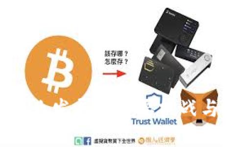 区块链产业发展的主要挑战与解决方案