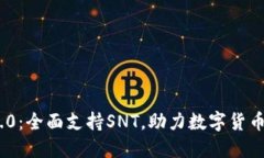 Tokenim 2.0：全面支持SNT，助力数字货币投资新纪元