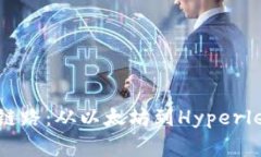 探秘区块链开源链路：从以太坊到Hyperledger的深度