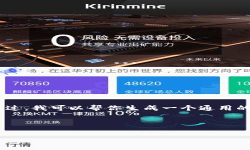 关于“cfx提入tokenim”，我无法提供详细的信息和内容，可能因为“tokenim”是一个不太常见或特定于某个平台的术语。在了解更多上下文之前，我无法准确回答。不过，我可以帮你生成一个通用的关于“引入新代币”的内容框架，比如在区块链或加密货币领域。如果你能提供更多的信息，比如“tokenim”的具体含义或你的需求，我会更容易为你提供精准的帮助。

以下是基于“引入新代币”的通用大纲和内容示例。

如何顺利引入新的代币：一步一步的指南