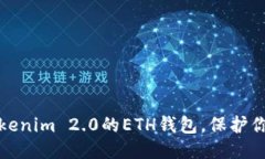 思考一个且的  如何彻底删除Tokenim 2.0的ETH钱包，