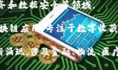 国外区块链企业众多，以下是一些知名的区块链