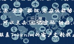 要登录Tokenim账号，请按照以下步骤操作：1. **访