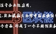 中国的区块链行业正在快速发展，吸引了大量公