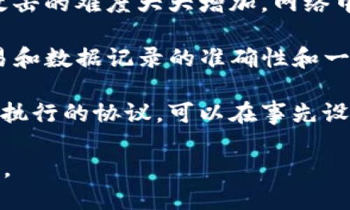 区块链的特点主要包括以下几个方面：

1. **去中心化**：区块链技术没有中央控制机构，数据分布在网络中的多个节点上。这种结构使得信息的管理和存储不依赖于单一实体，降低了中心化带来的风险。

2. **透明性**：区块链上的所有交易记录对网络中的所有用户是可见的。每个交易都被记录在一个公共的账本上，任何人都可以查看，这增强了信任和透明度。

3. **不可篡改性**：一旦数据被添加到区块链中，就无法被随意更改或删除。这是因为每个区块都包含前一个区块的哈希值，篡改某个区块将影响后续所有区块，从而被网络的其他节点识别和拒绝。

4. **安全性**：由于区块链采用加密算法保护数据，且其去中心化的特性，使得黑客攻击的难度大大增加。网络中的每个节点都有一份完整的账本副本，增加了数据的安全性。

5. **共识机制**：区块链通过不同的共识机制（如PoW、PoS等）来确保网络中所有交易和数据记录的准确性和一致性。通过这种方式，不同节点之间可以达成一致，减少了欺诈行为的发生。

6. **智能合约功能**：一些区块链平台（如以太坊）允许创建智能合约，这是一种自动执行的协议，可以在事先设定的条件满足时自动执行合约条款，提高了交易的高效性和透明度。

这些特点使得区块链在金融、供应链管理、医疗、法律等多个领域具有广泛的应用潜力。