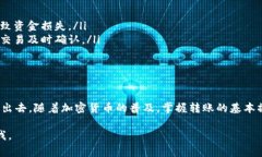 转账TokenIM中的加密货币或代币通常涉及几个步骤