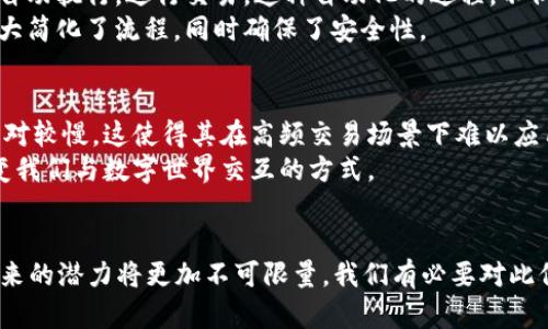   深入探讨区块链技术秘籍：颠覆传统的数字革命 / 

 guanjianci 区块链技术, 数字货币, 去中心化, 智能合约 /guanjianci 

什么是区块链技术？
区块链技术是在2008年首次被引入的，作为比特币的底层技术，它的核心在于去中心化的网络结构。与传统的集中式数据库不同，区块链通过分布式节点来记录和储存数据，各个节点共同维护数据的完整性和安全性。这意味着，没有任何一个单独的实体能够控制整个网络，这正是区块链技术的魅力所在。

区块链的工作原理
区块链的基本工作原理是将数据以“区块”的形式存储在网络中，每个区块包含了一定数量的交易记录，以及前一个区块的哈希值，这样就形成了一个链。因为每个区块都与前一个区块相连，所以篡改任何一个区块的数据都会影响到后续的所有区块，从而增加了数据篡改的难度。

区块链技术的主要特点
区块链技术有几个鲜明的特点，使得它在许多领域中具有广泛的应用潜力：
ul
  listrong去中心化：/strong区块链的最大优势在于去中心化，数据分布在多个节点上，消除了单点故障的风险。/li
  listrong透明性：/strong所有交易记录都是公开的，任何人都能查阅，这在许多需要透明度的场景中非常有用。/li
  listrong不可篡改：/strong通过加密技术，确保一旦记录在链上的数据无法被修改或删除。/li
  listrong智能合约：/strong可以实现自动化协议的执行，提高交易效率和减少人为错误。/li
/ul

区块链的应用场景
区块链技术的应用范围非常广泛，这里列举几个具体的应用场景：
ul
  listrong数字货币：/strong比特币、以太坊等数字货币是区块链技术最初的应用，它们利用区块链技术保障了交易的安全性和匿名性。/li
  listrong供应链管理：/strong通过区块链技术，可以实现供应链的全程追踪，确保产品的来源和真实性，有效防止假冒伪劣商品的流通。/li
  listrong金融服务：/strong区块链可以用于跨境支付、资产交易等，可以减少中介成本，提高交易效率。/li
  listrong医疗记录：/strong通过区块链，确保患者的医疗记录安全且可追溯，实现跨机构的数据共享。/li
/ul

智能合约：区块链的革命性应用
智能合约是区块链技术的另一大突破，它是一段自动执行合约条款的代码，不需要中介机构参与。比如，当合同条件满足时，合约会自动执行，进行交易。这种自动化的过程，不仅减少了人为错误，还能够提升交易的效率。
智能合约在多个行业中应用广泛，例如房地产行业的交易，用户可以通过智能合约直接购买房产，支付完成后，所有权自动转移，极大简化了流程，同时确保了安全性。

区块链技术的挑战与未来
虽然区块链技术展现出巨大的潜力，但在实际应用中仍面临许多挑战。首先是可扩展性问题，当前大部分区块链网络的交易速度相对较慢，这使得其在高频交易场景下难以应用。此外，区块链的能耗问题也是人们关注的焦点，尤其是像比特币这样的挖矿机制，消耗了大量的能源。
展望未来，区块链技术有望克服这些挑战，并逐渐融入到我们的生活中。随着技术的进步和各种监管政策的制定，区块链有潜力改变我们与数字世界交互的方式。

结尾：区块链技术的持续演变
区块链技术的演变与发展仍在继续，作为一项革命性的技术，其影响力将不断扩大。通过与AI、大数据等新兴技术的结合，区块链未来的潜力将更加不可限量。我们有必要对此保持关注，因为这不仅是技术的突破，更是改变传统产业格局和重塑社会信任的坚实一步。