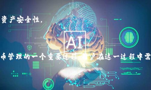 “Tokenim导入钱包”这一术语通常与加密货币和数字资产的管理相关。下面是关于这个概念的详细解释：

### 什么是Tokenim？

Tokenim是一个加密货币钱包，可以存储、管理和交易各种数字资产。它通常允许用户导入他们的私钥或助记词，从而访问已有的加密货币地址和资产。

### 导入钱包是什么意思？

导入钱包是指将现有的钱包账户信息（通常是私钥或助记词）输入到Tokenim钱包中，以便于用户访问和管理其数字资产。这个过程可以让用户在不同的钱包应用程序之间转移其数字资产，而无需重新生成新的地址。

### 导入钱包的步骤

1. **下载Tokenim**: 首先，用户需要在其设备上下载并安装Tokenim钱包应用。

2. **选择导入选项**: 打开应用后，选择“导入钱包”或类似的选项。

3. **输入私钥或助记词**: 根据界面提示，输入相应的私钥或助记词。确保输入准确，以免无法访问资产。

4. **完成导入**: 完成后，用户就可以在Tokenim中查看和管理其数字资产。

### 注意事项

- **安全性**: 输入私钥或助记词时，确保在安全的环境中操作，避免在公共网络上进行此操作，以防信息泄露。

- **备份**: 在导入之前，确保已有钱包的信息已经安全备份，以防丢失或错误操作。

- **兼容性**: 确保Tokenim支持用户要导入的资产类型。

### Tokenim的优势

- **多币种支持**: Tokenim支持多种加密货币，方便用户集中管理。

- **用户友好接口**: 相对简单的用户界面使得新手用户也能轻松上手。

- **安全功能**: 大多数钱包应用提供了多重安全措施，例如生物识别、加密等，提升资产安全性。

### 总结

“Tokenim导入钱包”意味着通过Tokenim平台访问和管理已有的加密资产，是加密货币管理的一个重要过程。用户在这一过程中需要注意安全和兼容性，以保障资产的安全和可用性。

如果你还有其他具体问题或需要进一步的细节，请随时告知！