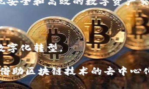 在娄底市，随着区块链技术的快速发展，越来越多的企业开始涉足这一领域。以下是一些在娄底发展区块链的企业：

1. **湖南中泽科技有限公司**

   主要专注于区块链技术的研发和应用，提供区块链解决方案和咨询服务。

2. **娄底市唯链科技有限公司**

   这是一家致力于区块链技术与供应链管理结合的企业，提供透明、可追溯的产品流通服务。

3. **湖南链尚科技有限公司**

   专注于区块链数字资产交易平台的搭建，旨在实现安全和高效的数字资产交易体验。

4. **娄底市智链信息科技有限公司**

   该公司提供区块链应用开发，帮助传统企业实现数字化转型。

以上企业在娄底的区块链产业中发挥了重要的作用，借助区块链技术的去中心化、安全性和透明性，为当地经济发展注入了新的活力。