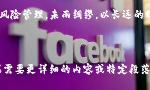   如何准确获得Tokenim 2.0空投币，切勿错过这次机会！ / 

 guanjianci Tokenim 2.0, 空投币, 加密货币, 投资机会 /guanjianci 

## 内容主体大纲

1. **引言**
   - 空投币的概念及其在加密货币领域的重要性
   - Tokenim 2.0的背景介绍

2. **什么是Tokenim 2.0？**
   - Tokenim的起源与发展
   - Tokenim 2.0的主要特性

3. **空投币的意义**
   - 空投币的定义
   - 空投币对投资者和项目的双赢局面

4. **Tokenim 2.0的空投规则**
   - 资格要求
   - 申请流程

5. **如何获取Tokenim 2.0的空投币**
   - 步骤详解
   - 注意事项与常见错误

6. **Tokenim 2.0空投后的行动策略**
   - 如何安全存储空投币
   - 投资、交易、与持币策略

7. **成功案例分享**
   - 真实的用户体验
   - 分析成功与失败的因素

8. **总结与展望**
   - Tokenim 2.0的未来可能性
   - 投资加密货币的长期视角

---

## 正文

### 引言

近年来，空投币已成为加密货币市场中一种独特且有效的推广手段。尤其是对于新兴项目来说，空投不仅能快速引起用户的关注，还能降低用户的试错成本。因此，了解如何正确获取Tokenim 2.0的空投币，对任何一个想要进入加密货币投资领域的人来说，都至关重要。

### 什么是Tokenim 2.0？

Tokenim的起源与发展

Tokenim最初是一个致力于为区块链项目提供解决方案的平台。它的成功在于其创新的智能合约技术和用户友好的界面。这些优点使得Tokenim在短期内积累了一批忠实用户。随着市场需求的增长，Tokenim团队决定推出2.0版本，增强其功能，提供更好的用户体验。

Tokenim 2.0的主要特性

Tokenim 2.0不仅保留了前一版本的核心优势，还增加了许多新特性，例如更高的交易透明度和更快的交易速度。此外，Tokenim 2.0还专注于用户安全性，采用了最新的加密技术，确保用户资产的安全性。这些特性都使得Tokenim 2.0在众多项目中脱颖而出。

### 空投币的意义

空投币的定义

空投币是指项目方在特定条件下，免费向用户分发其代币的行为。这一策略通常用于激励用户参与，提高项目的知名度。对于用户而言，空投币意味着无需任何投资即可领取新兴项目的代币，有机会从中获利。

空投币对投资者和项目的双赢局面

对于投资者来说，空投币提供了一种低风险的投资方式。即便是刚入行的新手，也能通过关注项目动态，获取一定数量的代币。而对于项目方则是扩大用户基础的一种有效策略，借助用户的口碑传播，进而提升项目的长期价值。

### Tokenim 2.0的空投规则

资格要求

要参与Tokenim 2.0的空投，用户需要满足一定的资格要求。例如，参与者可能需要在指定社交平台上关注Tokenim的官方账号，或在其Telegram群组内活跃。这些要求的设置旨在吸引真正对项目感兴趣的用户。

申请流程

领取Tokenim 2.0空投的流程相对简单，用户需要先注册一个Tokenim钱包账户，并完成必要的身份验证。接下来，用户可通过项目官网或社交媒体获取到空投链接，按照指引完成领取步骤。务必确保提供准确的信息，以免影响空投的到达。

### 如何获取Tokenim 2.0的空投币

步骤详解

首先，确保你有一个有效且安全的Tokenim钱包。如果你还没有，建议下载官方应用或者通过官网创建。此外，准备你的社交媒体账户，尤其是Twitter或Telegram，这是大多数空投活动常用的平台。接下来，关注Tokenim的官方账号，并参与相关互动，例如转发、评论等，这有助于提高你参与空投的资格。

注意事项与常见错误

在申请空投的过程中，务必仔细阅读相关条款和条件。一些项目可能要求用户完成特定的任务，才能获得空投币。常见错误包括填写错误的钱包地址、未按要求分享内容等。建议在申请之前，制作一个清单，确保每一步都完成。

### Tokenim 2.0空投后的行动策略

如何安全存储空投币

获取空投币后，第一件事就是确保其安全存储。使用硬件钱包是一种不错的选择，尽量避免将代币存放在交易所。确保你的设备更新至最新，并启用两步验证等安全措施，进一步保护你的资产。

投资、交易、与持币策略

空投币获取后，如何处理这些代币将直接影响你的投资收益。你可以选择长期持有，尤其是对未来发展有信心的项目，或是选择短期交易，快速锁定利润。在决定策略时，要结合市场行情、个人的风险偏好以及项目未来的发展趋势等多种因素。

### 成功案例分享

真实的用户体验

在加密币领域，总有一些用户通过空投获得了可观的收益。比如，某用户在Tokenim的空投活动中获得了500枚代币，而该项目在几个月后成功上市，其代币价格涨幅达到了500%。这不仅是空投的魅力，也是用户坚持关注项目动态与社区互动的回报。

分析成功与失败的因素

当然，并不是所有的空投都能获得成功，部分用户因盲目跟风、眼界狭窄而导致损失。成功的关键在于理性分析和持续关注项目的动态，以及对于市场的敏感度。通过学习和实践，用户可以更好地把握这样的机会，实现资产的增值。

### 总结与展望

Tokenim 2.0的未来可能性

随着区块链技术的不断发展，Tokenim 2.0无疑将成为这一领域的重要一员。未来，预计将会有更多创新的功能推出，这对用户和投资者来说都是一个积极信号。

投资加密货币的长期视角

投资不仅仅是一时的决策，而是需要长远的规划。通过参与Tokenim 2.0的空投，用户可以在行业中抓住机遇，同时也要保持理智，做好风险管理。未雨绸缪，以长远的眼光看待加密货币的投资，才能在动荡的市场中立于不败之地。

---

以上内容虽然经过精心编排并引入了多样化的结构，但篇幅较长。希望这个大纲和部分内容能够为你提供写作的灵感和结构框架。如果需要更详细的内容或特定段落的扩展，请告知！