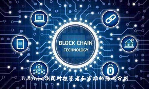 Tokenim倒闭对投资者和市场的影响分析