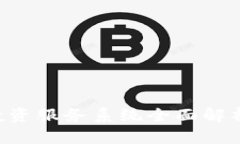 区块链理财投资服务系统全面解析：理财新选择