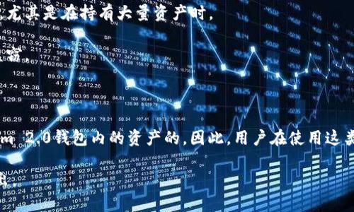 关于“公安是否可以冻结Tokenim 2.0钱包”的问题，涉及到法律、技术及相关监管政策等多个方面。以下是对这一问题的详细分析：

### 一、Tokenim 2.0钱包概述

Tokenim 2.0钱包是一种数字资产存储工具，允许用户管理和存储各种加密货币和数字资产。随着区块链技术的普及，越来越多的人开始使用这些钱包进行交易和投资。

### 二、公安机关的法律权限

在中国，公安机关在特定情况下具备冻结金融资产的权力。这通常涉及到以下几种情形：

1. **犯罪调查**：如果公安机关认为某个钱包或账户涉嫌违法犯罪活动，例如洗钱、诈骗等，可能会对其进行冻结。

2. **法院判决**：在某些情况下，法院可能会根据案件需要冻结与案件相关的资产，而这一过程通常需要公安机关协助。

3. **国家安全或公共安全**：涉及国家安全或公共安全的情况也可能导致钱包的冻结。

### 三、Tokenim 2.0钱包的特点

由于Tokenim 2.0钱包基于区块链技术，其交易的匿名性和不可篡改性使得监管难度增大，但这并不意味着公安机关无法采取行动。以下是Tokenim 2.0钱包的一些特点：

- **去中心化**：钱包的去中心化特性使得资产不依赖于特定的金融机构。

- **匿名性**：用户的真实身份信息常常与钱包地址无直接关联。

- **全球性**：加密货币交易可以跨越国界，这使得不同国家的法律监管面临挑战。

### 四、如何应对资产冻结的风险

1. **合规使用**：确保在合法范围内使用钱包，尽量不要参与可疑的交易，遵循当地的法律法规。

2. **了解法律法规**：定期关注关于加密货币的法律法规变化，尤其是在持有大量资产时。

3. **信息安全**：加强对个人信息的保护，避免被诈骗或身份盗窃。

### 五、总结

总的来说，公安机关在符合条件的情况下，是有可能冻结Tokenim 2.0钱包内的资产的。因此，用户在使用这类钱包时，应保持警惕，遵循法律法规，以防止不必要的法律风险。

如果你对这一主题有更多的疑问或需要进一步的探讨，欢迎提出。
