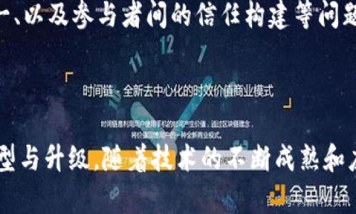 区块链技术在智慧港口项目中的应用逐渐引起了业内的广泛关注。智慧港口作为未来港口发展的重要方向，通过实施数字化和智能化技术，提高港口的运营效率和管理水平，而区块链技术的引入则为这一进程增添了新的动力。

### 区块链智慧港口项目分类

#### 1. 物流追踪
区块链技术可以在港口物流追踪中实现透明和不可篡改的物流信息记录。在货物从发货到抵达的整个过程中，可以通过区块链记录每一步的状态和位置，让各方（货主、承运人、港口等）实时监控物流状况。

#### 2. 合同管理
智慧港口可以利用智能合约技术在区块链上管理合同。通过智能合约，合同的执行可以在满足特定条件时自动完成，减少人工干预，提高工作效率同时降低错误率。

#### 3. 付款和结算
在区块链上实现安全的支付系统，可以使港口相关方在交易中通过加密货币进行快速、安全的支付，减少传统银行汇款所需的时间和成本。

#### 4. 数据共享
区块链的去中心化特性使得港口的各个参与者可以方便地共享和访问数据。这种透明的数据流动不仅提高了信息的共享效率，还为各方的决策提供了更真实的数据支持。

### 具体案例分析

#### 1. 新加坡港口
新加坡港口借助区块链技术，推出了“区块链货运解决方案”，旨在通过区块链实现更高效的运输和物流管理。该系统使得不同的承运者可以在统一的平台上对货物状态进行实时更新，并且整个链条的数据记录都是透明的。

#### 2. 洛杉矶港口
洛杉矶港口在一个名为“Port Optimization”的项目中利用区块链管理货运数据。在这个项目中，所有的交易信息和货物状态都被记录在一个公共的区块链上，各个参与者可以根据权限访问这些信息，从而了运作流程。

#### 3. 荷兰港口
荷兰的一个港口正在试验利用区块链来处理货物进口的文书工作，减少传统纸质文件的使用。通过区块链，相关方可以迅速访问必要的文档，从而加快通关速度。

### Challenges and Considerations

尽管区块链在智慧港口的应用潜力巨大，但也面临着一些挑战，比如数据隐私、技术标准尚未统一、以及参与者间的信任构建等问题。技术的落地需要对这些问题进行有效的解决。

### 结论

区块链在智慧港口的应用将极大地改善港口运作的效率和透明度，从而推动整个物流行业的转型与升级。随着技术的不断成熟和应用案例的增加，未来很可能看到更多港口在区块链技术方面的创新应用。