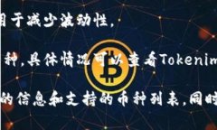 在Tokenim平台上，用户可以放置和交易多种加密货
