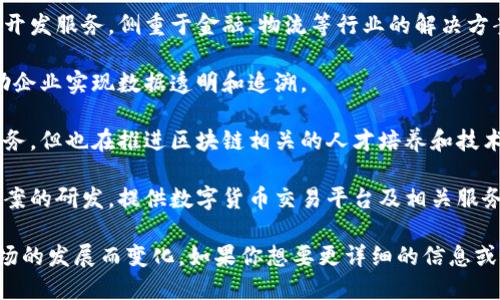 云南省的区块链服务公司近年来逐渐崭露头角，随着区块链技术的不断发展和应用，许多企业开始涉足这一领域。以下是一些在云南省较为知名的区块链服务公司：

1. **云南数字产权交易中心**：专注于数字资产的交易与管理，提供数字资产的发行、交易、清算等服务。

2. **云南链联科技有限公司**：该公司致力于区块链技术研发和应用，提供区块链咨询、技术支持以及相关解决方案。

3. **云南四方信息科技有限公司**：主要为企业提供区块链应用开发服务，侧重于金融、物流等行业的解决方案。

4. **云猫科技**：专注于区块链技术在供应链管理中的应用，帮助企业实现数据透明和追溯。

5. **贵州与云南职业教育信息技术服务中心**：虽主要为教育服务，但也在推进区块链相关的人才培养和技术应用。

6. **云南链尚科技有限公司**：该公司致力于区块链金融解决方案的研发，提供数字货币交易平台及相关服务。

以上是一些较为知名的公司，具体的公司数量和信息可能随着市场的发展而变化。如果你想要更详细的信息或最新的公司动态，可以参考地方商务局或相关行业协会的新数据。