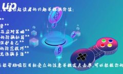 以下是一些围绕“区块链诈骗”主题的建议，旨