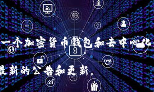 截至我的最后更新，TokenIm 并不是一个广为人知的开源项目，因此它的开源状态不太明确。TokenIm 是一个加密货币钱包和去中心化金融平台，可能会涉及到一些开源和闭源的部分，具体信息可以参考其官方网站或其相关的 GitHub 仓库。

如果你想获取最新的开源状态或任何相关信息，建议查阅 TokenIm 的官方网站或开发者社区，以便获取最新的公告和更新。