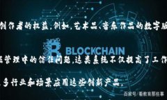 区块链技术在中国逐渐得到重视，许多企业和机