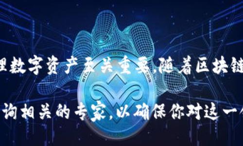 ### 什么是 TokenIM 公钥？

TokenIM 是一种区块链技术相关的平台，它通常与加密货币和数字资产有关。在区块链和加密货币的领域中，公钥是一个非常重要的概念。公钥通常是与个人或账户相关联的，用于加密信息或验证身份。

#### TokenIM 公钥的基本概念

公钥是密码学中的一个核心元素，它是成对存在的密钥之一，另一半是私钥。公钥可以公开，并用来加密信息或验证由私钥签署的信息。与其相对应的私钥则需要保密，因为持有私钥的人拥有完全控制权。

在 TokenIM 的系统中，用户通过生成一对密钥（公钥和私钥）来创建自己的账户。公钥向外界公布，其他用户可以使用这个公钥向账户发送加密货币。私钥则用于签署交易和访问资金。

#### TokenIM 公钥的用途

TokenIM 公钥在区块链交易中起着重要的作用。以下是一些其主要用途：

1. **接收资金**：用户可以将自己的公钥分享给他人，以便他们向自己的账户转账加密货币。
2. **身份验证**：公钥用于验证交易的有效性，确保交易是由持有相应私钥的用户发起的。
3. **信息加密**：在某些情况下，公钥可以用来加密信息，只有对应的私钥持有者能够解密。

#### 如何生成和管理 TokenIM 公钥

生成 TokenIM 公钥的过程通常是在创建帐户时由系统自动完成的。用户只需安全地存储其私钥即可。以下是一些管理公钥和私钥的建议：

- **使用安全钱包**：使用专业的区块链钱包来存储和管理密钥对。这可以减少私钥被盗的风险。
- **备份密钥**：生成的私钥应妥善备份，以防丢失。
- **定期检测**：定期检查与公钥相关的交易记录，以确保账户安全。

#### TokenIM 公钥的安全性

公钥本身是安全的，因为它无法反推私钥。但是，如何管理私钥的安全性至关重要。以下是确保安全管理私钥的一些建议：

- **避免在线存储**：不要将私钥存储在在线平台，以减少被盗风险。
- **启用双因素认证**：如果可能，启用双因素认证以增加账户的安全性。
- **保持软件更新**：定期更新钱包应用程序，以确保拥有最新的安全功能。

#### 小结

TokenIM 公钥确保了区块链交易的安全和有效性。理解公钥和私钥的关系对于安全管理数字资产至关重要。随着区块链技术的不断发展，用户需要保持对相关安全措施的警觉，以保护自己的资金和信息安全。

如果你对 TokenIM 或其相关的其他内容有更多的疑问或需求，可以继续深入了解或咨询相关的专家，以确保你对这一领域的知识有更全面的理解。