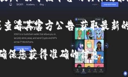 Tokenim 作为一种加密货币交易平台，具体能否支持 USDT（泰达币）的交易和存放，取决于该平台的具体政策和功能。在许多加密交易平台中，USDT 是一种常用的稳定币，通常被广泛支持。

如果您想了解 Tokenim 是否支持 USDT，建议直接访问 Tokenim 的官方网站或查看其官方公告，获取最新的支持币种信息和功能说明。通常，交易平台的 FAQs 或支持页面会有详细的说明。

此外，您也可以尝试联系 Tokenim 的客服团队，询问关于 USDT 的具体问题，以确保您获得准确的信息。