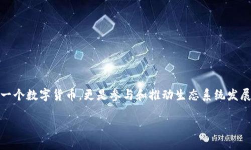 在Tokenim 2.0中，Plus币是一个重要的组成部分，它不仅仅是一个数字货币，更是参与和推动生态系统发展的动力。以下是一篇关于Tokenim 2.0及其Plus币的详细内容。

Tokenim 2.0：探索Plus币如何引领数字货币的未来