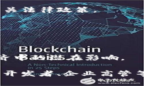 区块链技术培训的题目可以涵盖多个方面，以满足不同受众的需求。以下是一些建议的培训题目：

1. **区块链基础知识入门**
   - 简介区块链的基本概念、历史和工作原理。

2. **智能合约与区块链应用**
   - 深入探讨智能合约的定义、用途以及如何在区块链上实施。

3. **加密货币深度解析**
   - 讲解比特币、以太坊等主要加密货币的工作机制与市场动态。

4. **区块链的安全性与隐私保护**
   - 讨论区块链技术的安全特性及如何保持用户隐私。

5. **区块链在供应链管理中的应用**
   - 探索区块链如何提升供应链透明度与效率。

6. **区块链与金融科技**
   - 分析区块链技术对传统金融行业的影响与未来趋势。

7. **去中心化应用（DApps）的开发**
   - 指导如何开发和部署去中心化应用。

8. **区块链技术的法律法规**
   - 调研各国对区块链和加密货币的相关法律政策。

9. **非同质化代币（NFT）概述**
   - 解释NFT的概念、创建与交易流程。

10. **区块链技术的未来愿景**
    - 讨论区块链技术在未来社会和经济中的潜在影响。

这些题目可以根据培训的对象（如初学者、开发者、企业高管等）进行调整和细化，有助于提升学习效果。